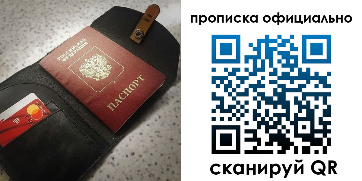купить прописку в Нюрбе